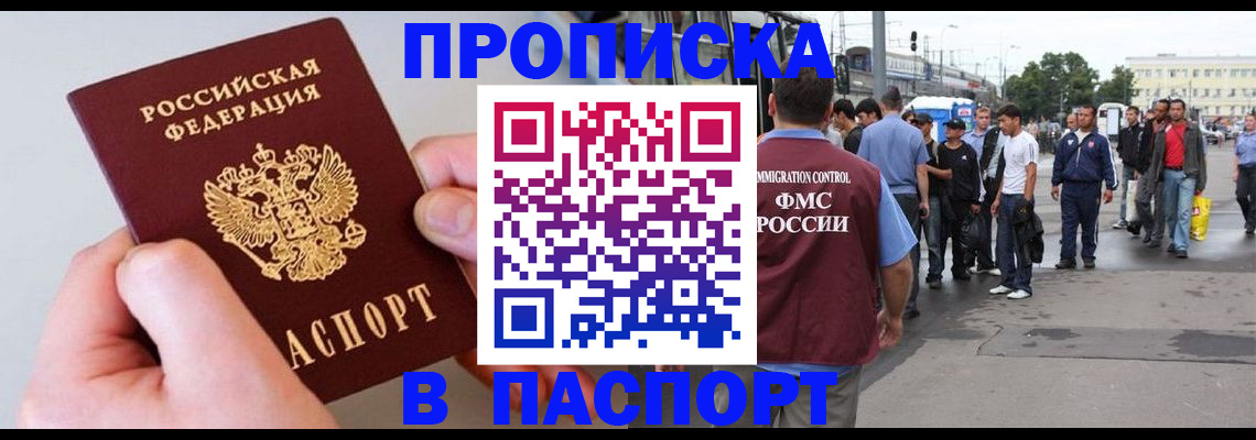 прописка паспорт в Усмани