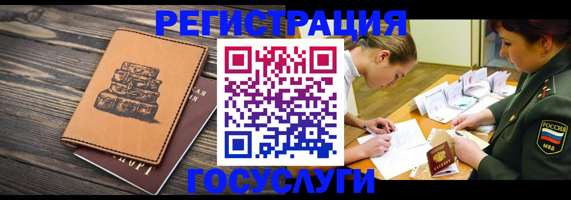 миграционный учет в Усмани