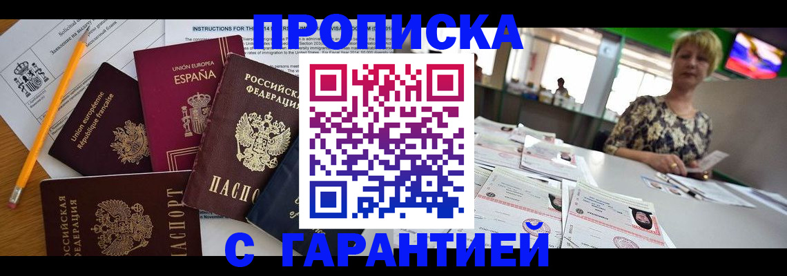прописка для школы в Усмани