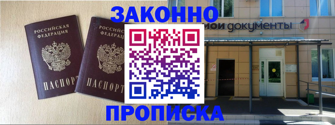 временная регистрация в квартире в Усмани