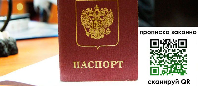прописка в Усмани прописка в Усмани